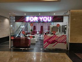 为你, вид 1
