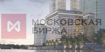 Московская Биржа рассматривает переезд в строящийся офис Империя 2 в «Москва-Сити»