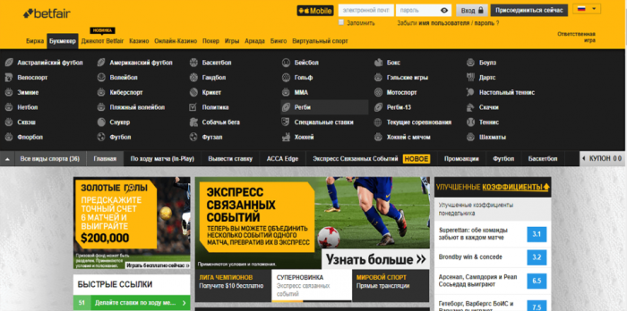 Betfair, вид 2