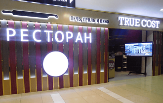 True Cost Bar & Grill, вид 3