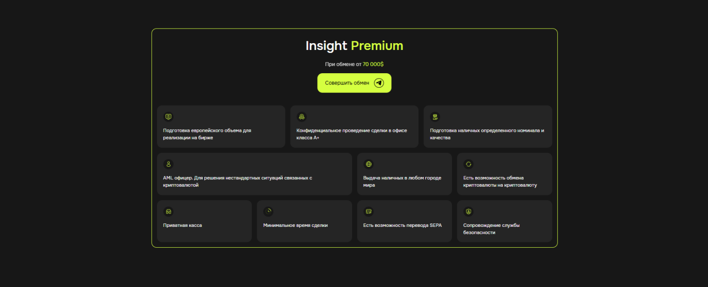 Insight, вид 3