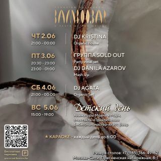 Красиво начни этот уикенд! Лайн-ап на выходные