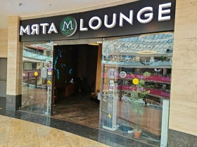 Мята Lounge в Афимолле, вид 1