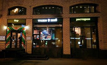 Also a pub on Paveletskaya, вид 3