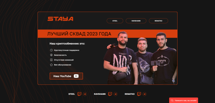 Staya Exchange, вид 1