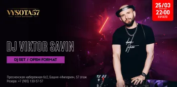 "Небесная Вечеринка на ВЫСОТЕ 57: Ночь с DJ VIKTOR SAVIN в Москва-Сити"