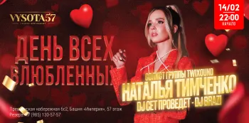 14 февраля - День Святого Валентина в Высоте 57