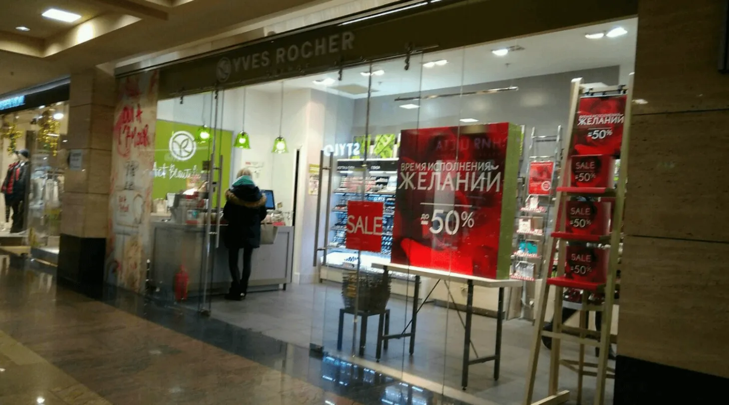 Yves Rocher, вид 1