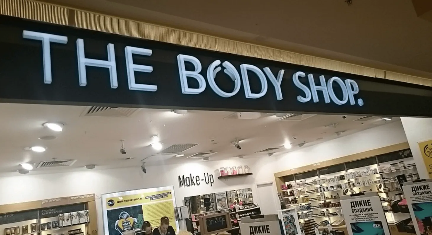 The Body Shop, вид 1