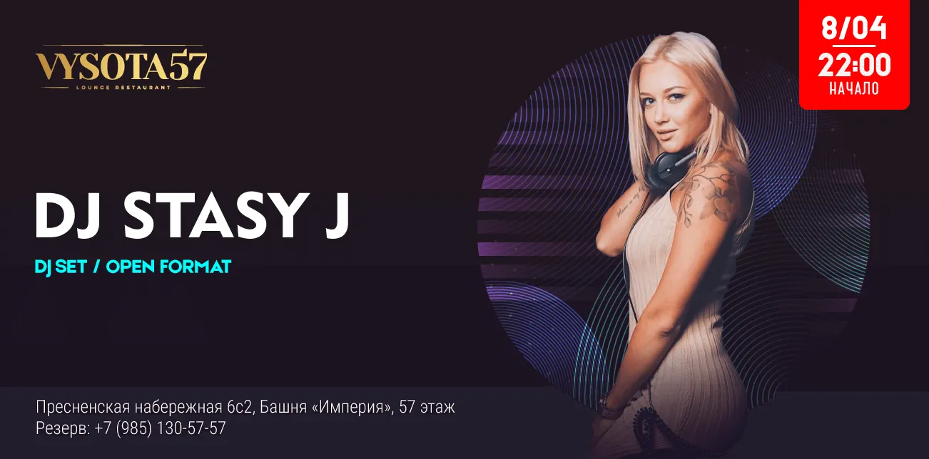 Вечер с DJ Stasy J в "ВЫСОТА 57" | Начало в 22:00