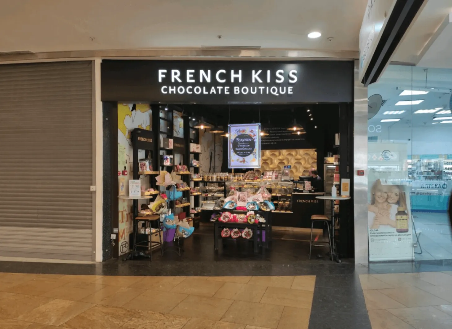 Магазины kiss. Френч Кисс. French Kiss бутик. Френч Кисс магазины. Кондитерская френч Кисс.