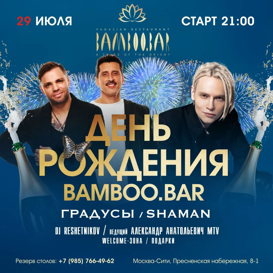 Bamboo.Bar's birthday - we are 13 years old!