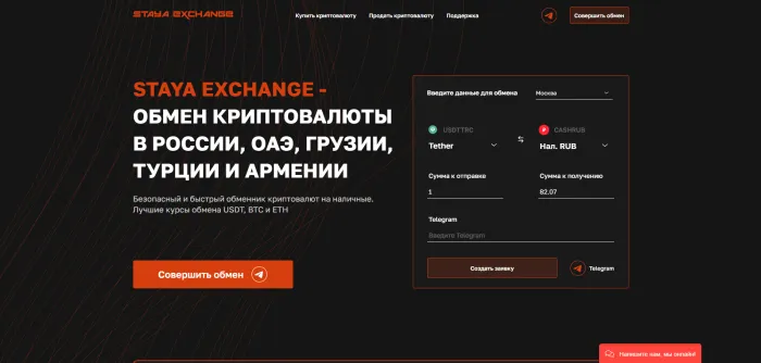 Staya Exchange, вид 2