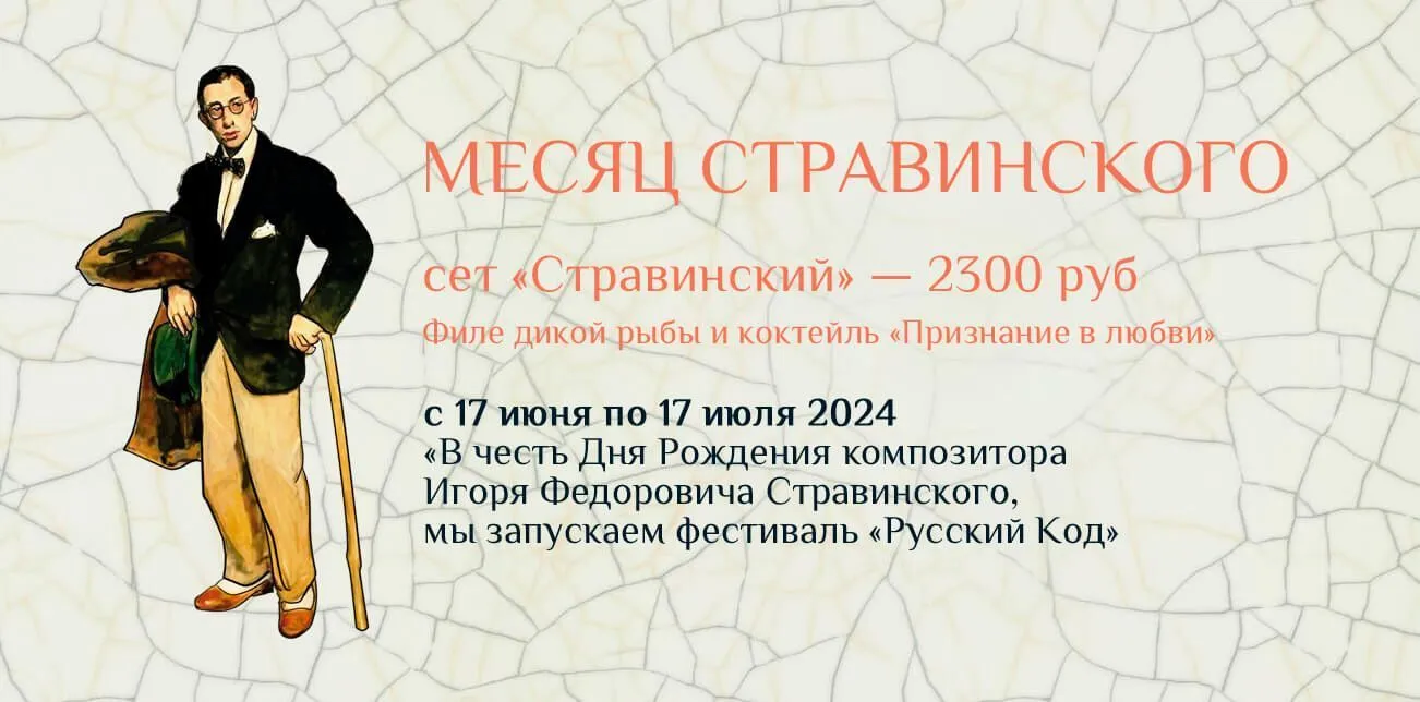 Месяц Стравинского в видовом китайском ресторане MUME: единый портал о  Москва-Сити