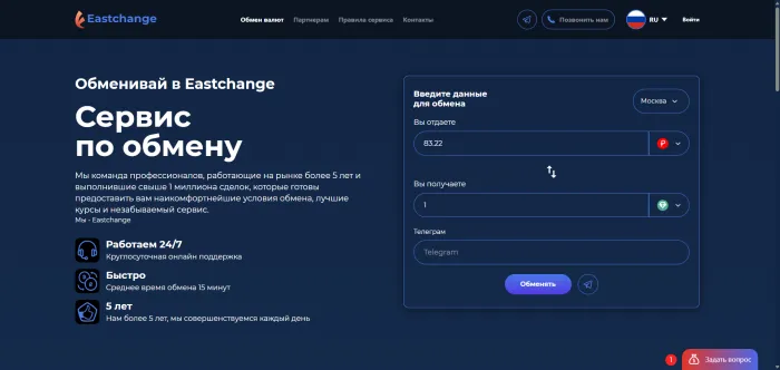 EastChange, вид 2