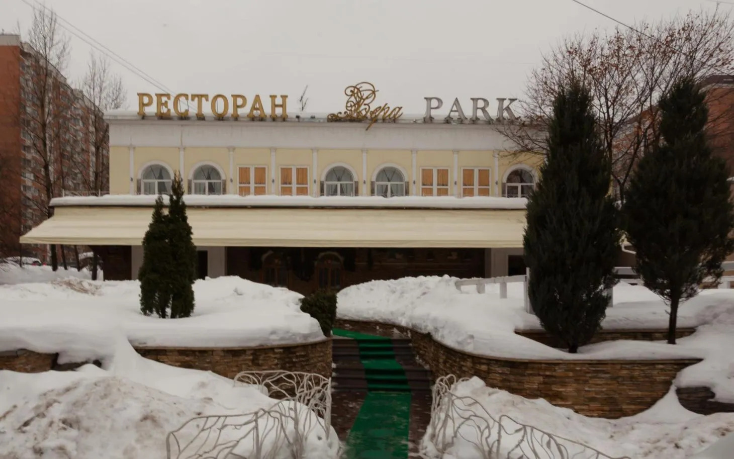 Вера парк набережные челны
