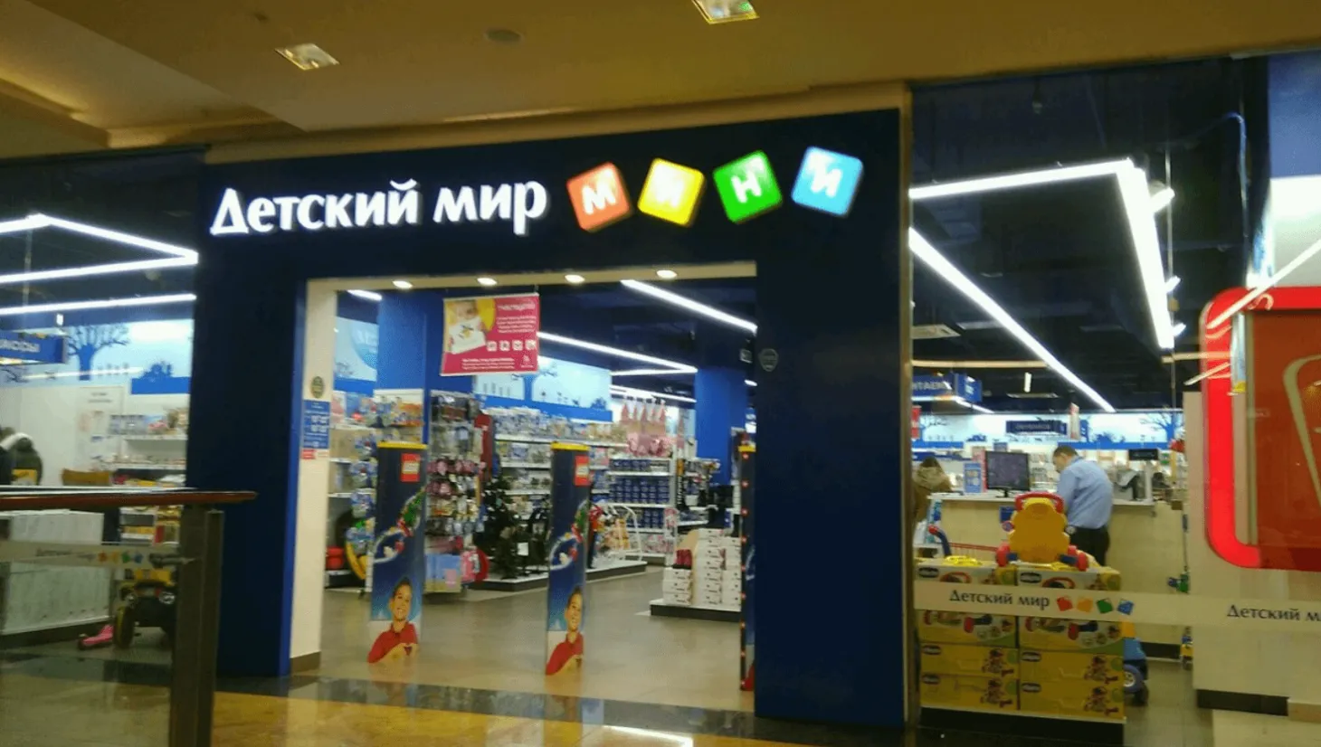 Детский мир, вид 1
