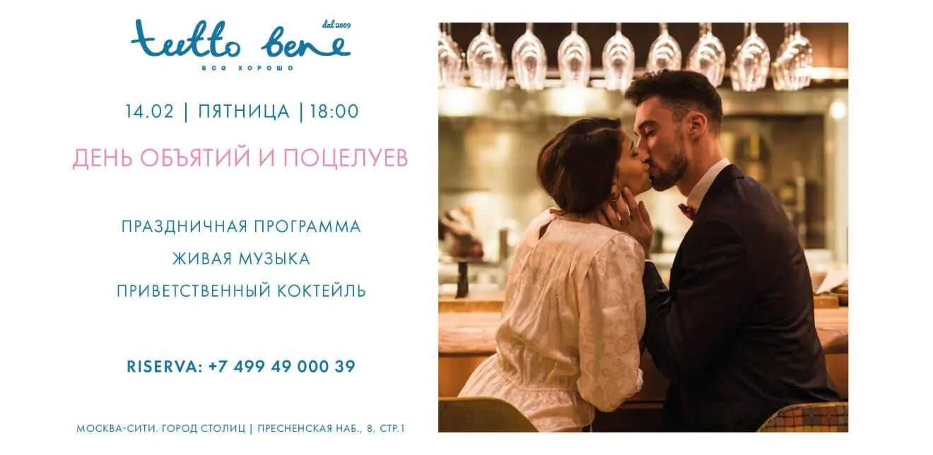 Baci & Abbracci в TUTTO BENE – День поцелуев и объятий