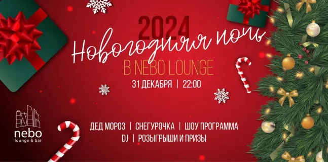 Встреча Нового Года в Nebo Lounge в Москва-Сити