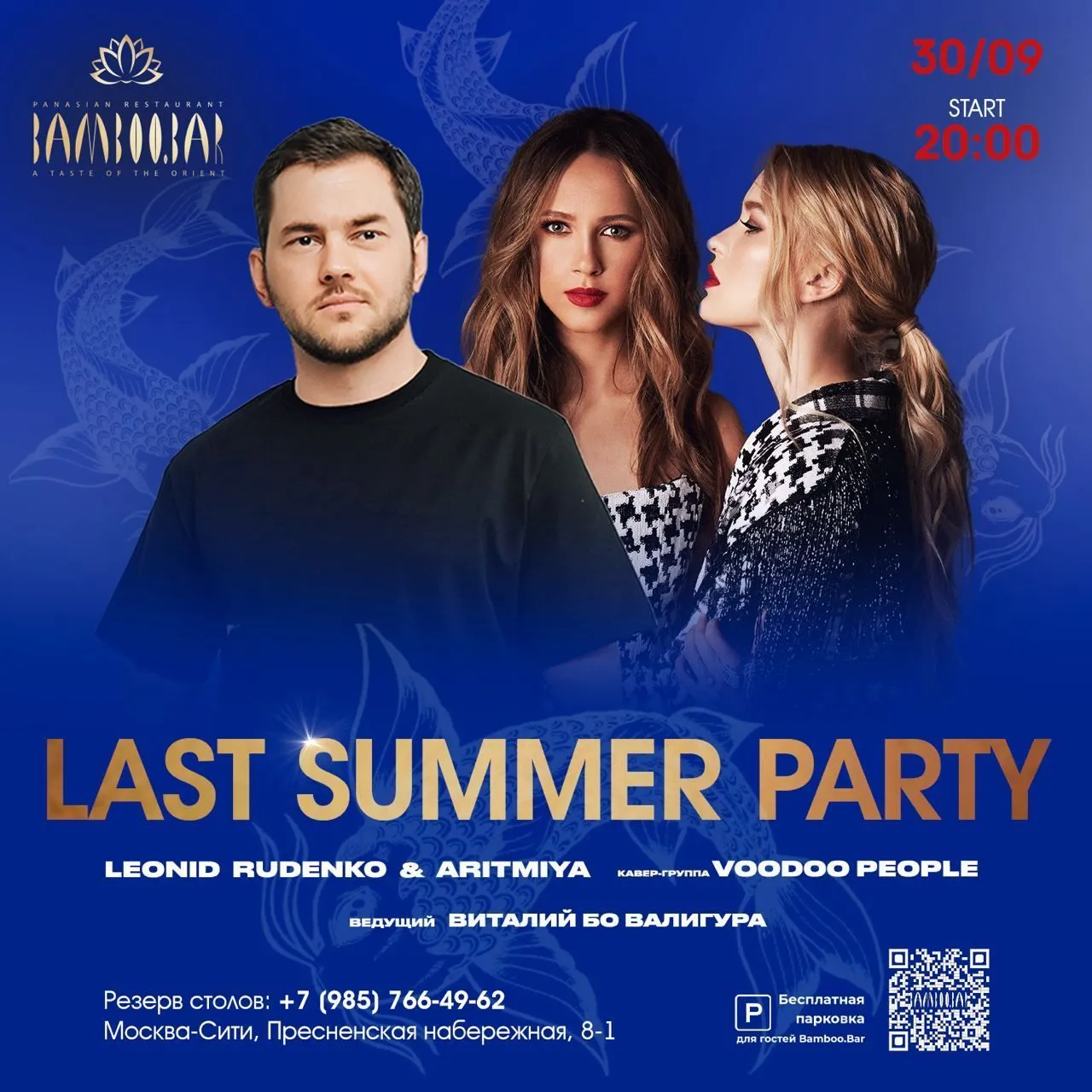 LAST SUMMER PARTY