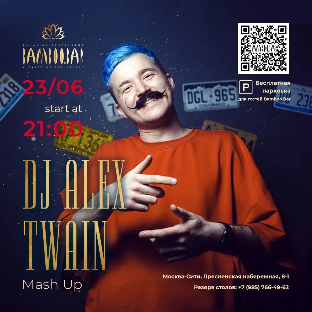 23.06 | Чт - Dj Alexander Twain