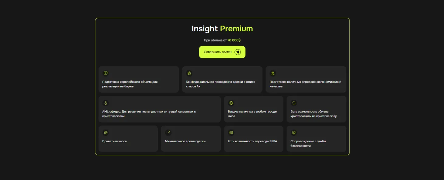Insight, вид 3