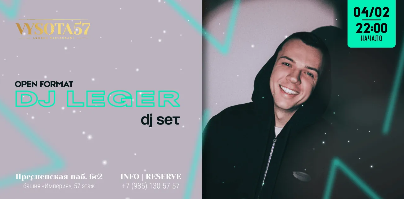 DJ set от DJ LEGER в Москва-Сити