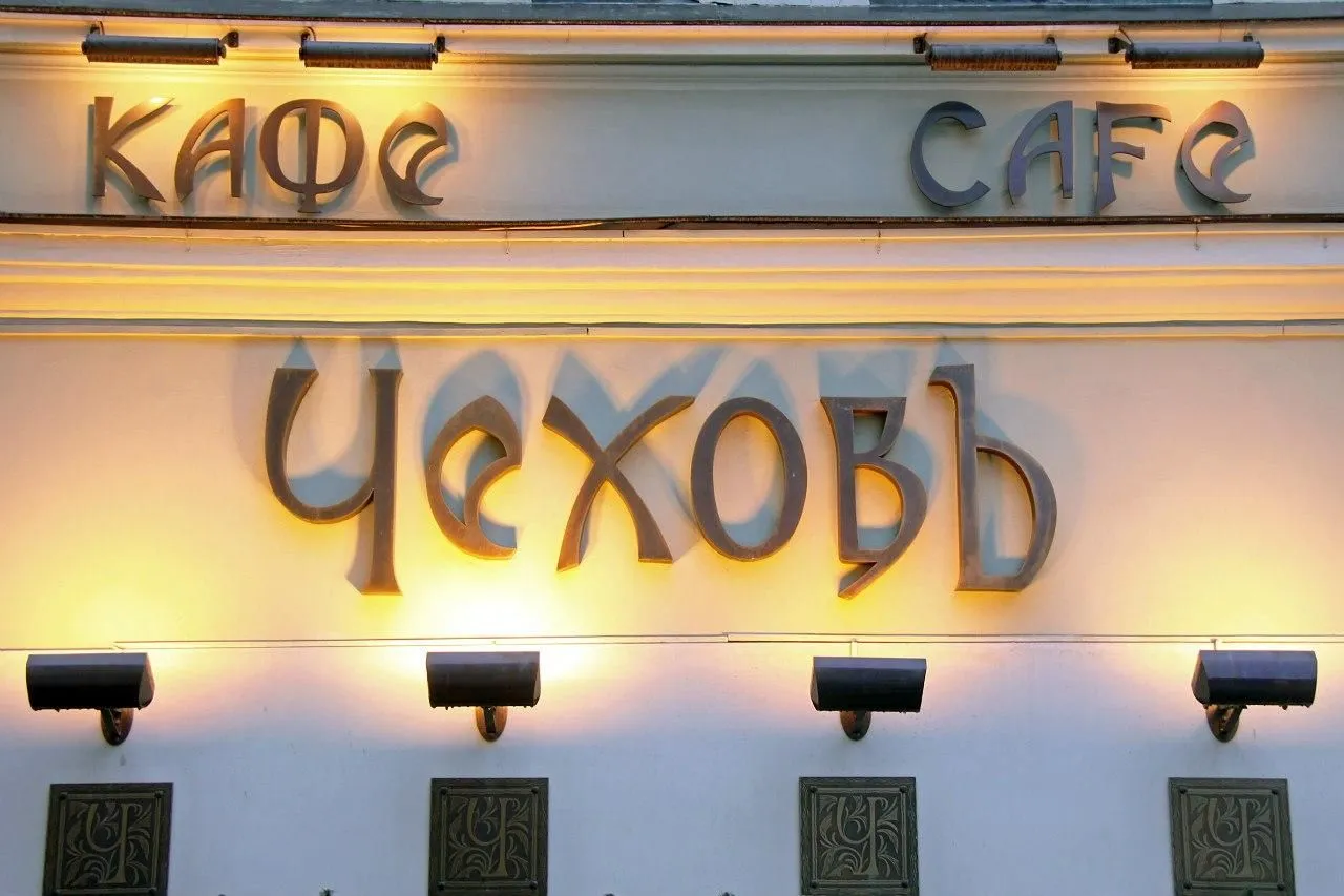Чехов на Камергерском переулке, вид 20