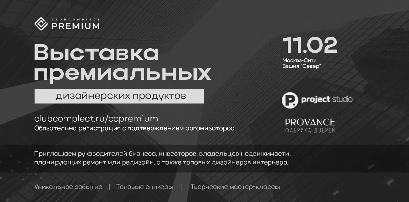 Выставка премиальных дизайнерских продуктов в Москва-Сити