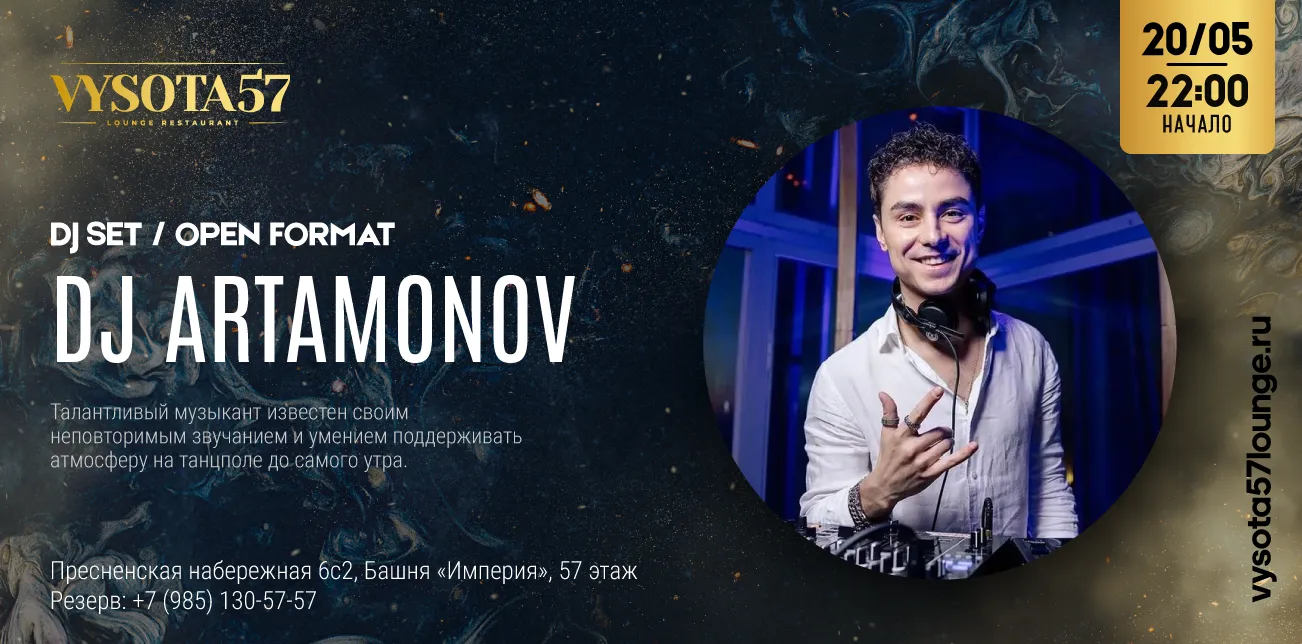 Вечеринка на ВЫСОТЕ с DJ ARTAMONOV 20 Мая в 22:00: Забронируйте столик заранее! Вечеринка на ВЫСОТЕ с DJ ARTAMONOV 20 Мая в 22:00: Забронируйте столик заранее!