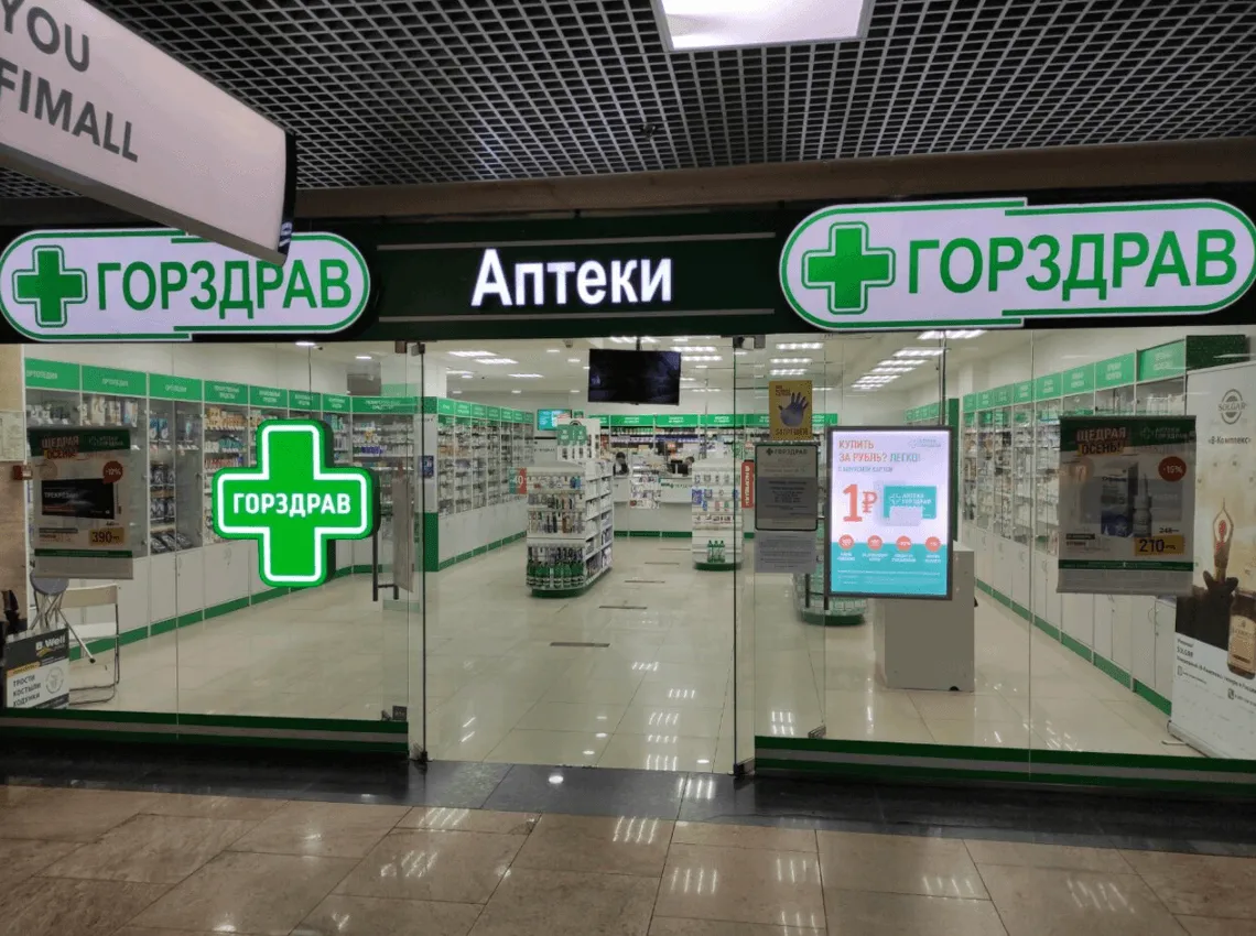 Горздрав аптека санкт-петербург. Аптека горздрав лыткарино. Ленинский проспект 79 аптека горздрав. Горздрав логотип новый. Аптека горздрав часы.