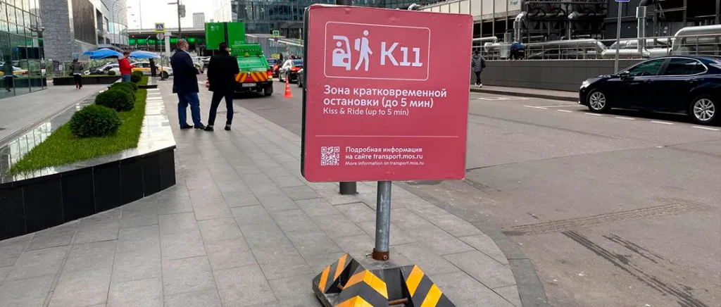 Зона краткосрочной парковки в Москва-Сити