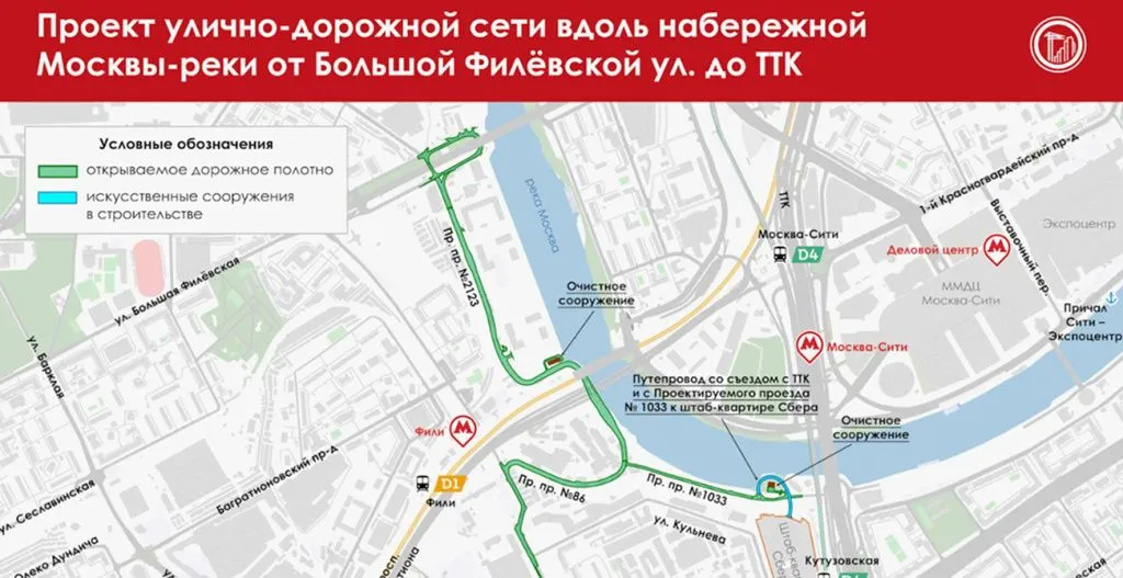 Новая автодорога длиной 3,5 км, связавшей улицу Большую Филевскую с Третьим транспортным кольцом