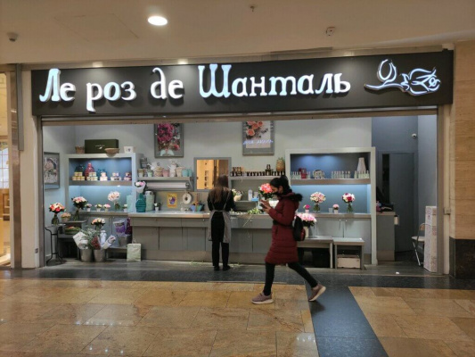 Ле Роз Де Шанталь, вид 2