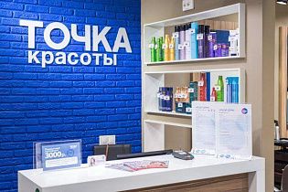 Точка красоты, вид 1