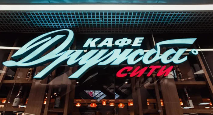 Дружба Сити, вид 3