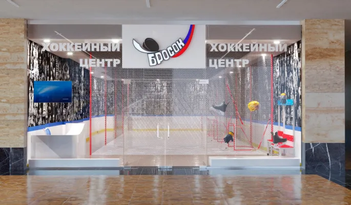 Хоккейно-тренировочный центр «Бросок», вид 1