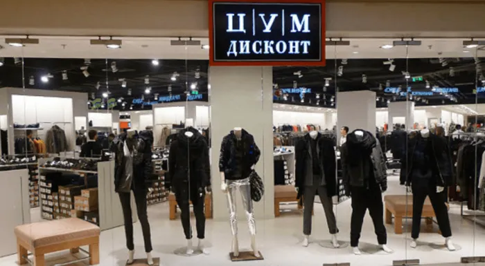 ЦУМ Дисконт, вид 1