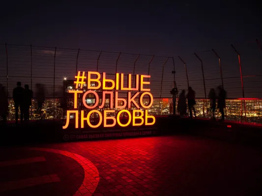 Смотровая площадка Выше только любовь (High Port 354), вид 3